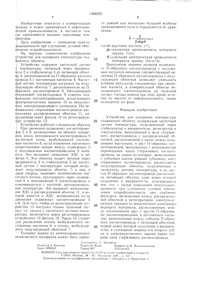 Устройство для измерения температуры подвижного объекта (патент 1408250)