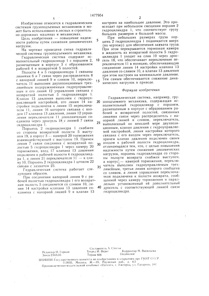 Гидравлическая система (патент 1477954)