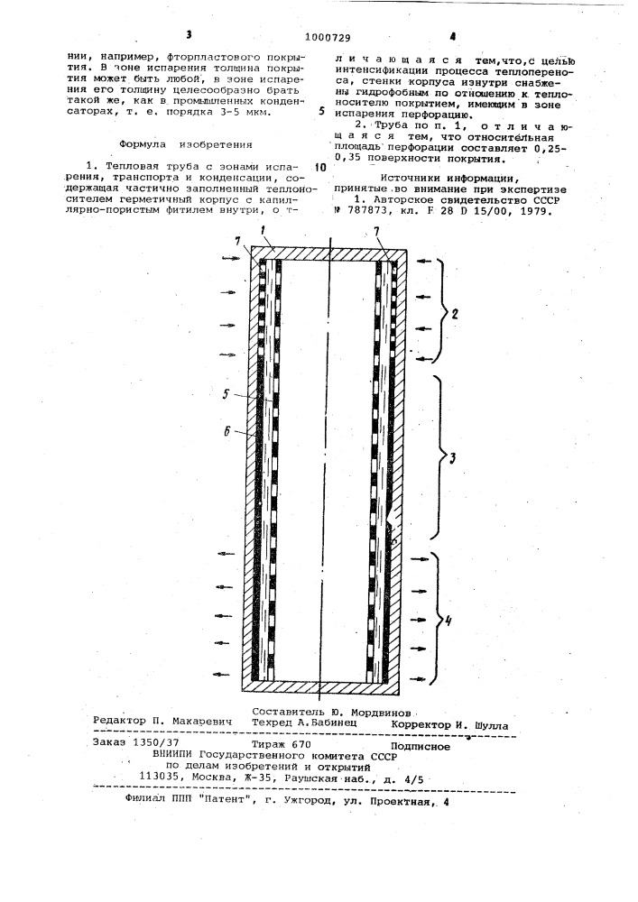 Тепловая труба (патент 1000729)