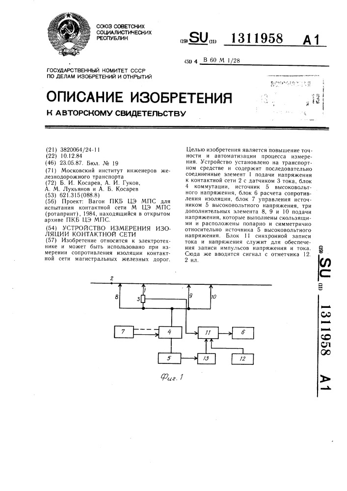 Устройство измерения изоляции контактной сети (патент 1311958)