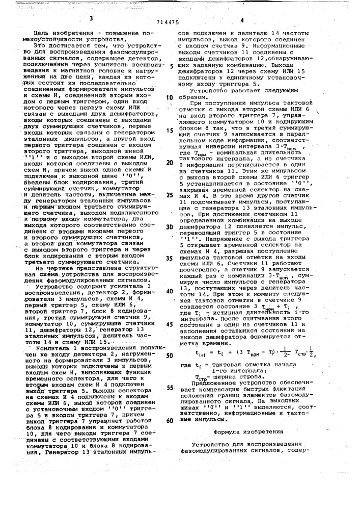 Устройство для воспроизведения фазомодулированных сигналов (патент 714475)