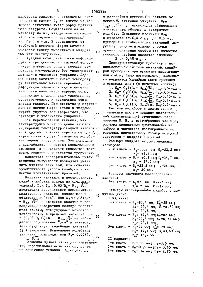 Система вытяжных калибров (патент 1560334)