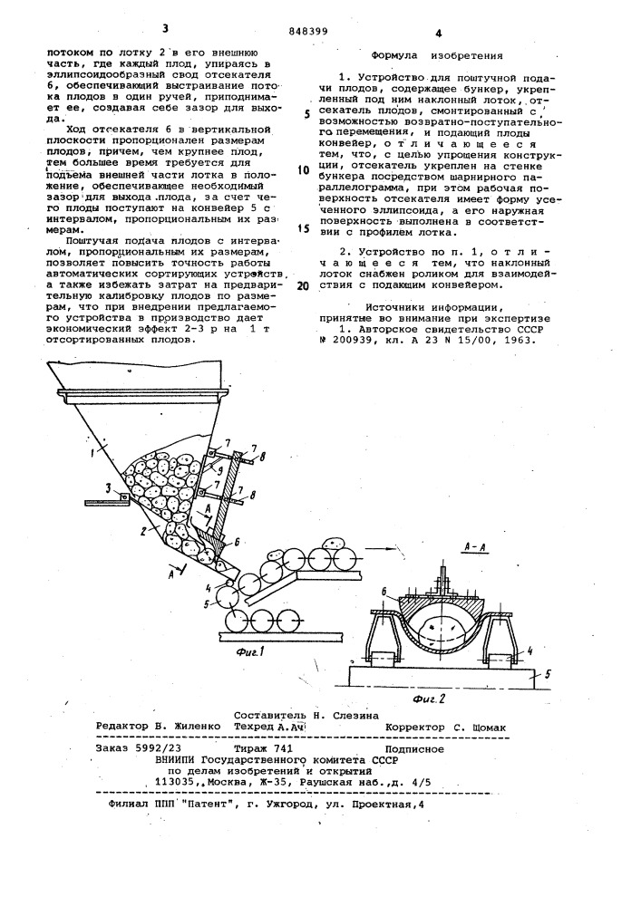 Устройство для поштучной подачи плодов (патент 848399)