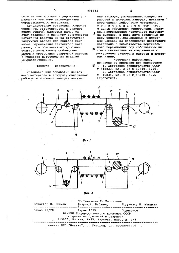 Установка для обработки лен-точного материала b вакууме (патент 808555)