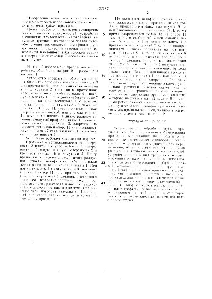 Устройство для обработки зубьев протяжки (патент 1371876)