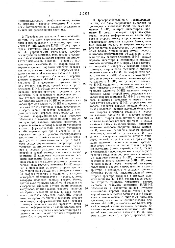 Реверсивный аналого-цифровой преобразователь (патент 1612373)