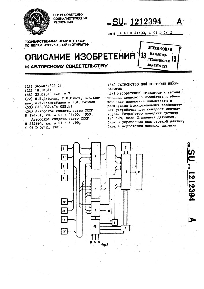 Устройство для контроля инкубаторов (патент 1212394)