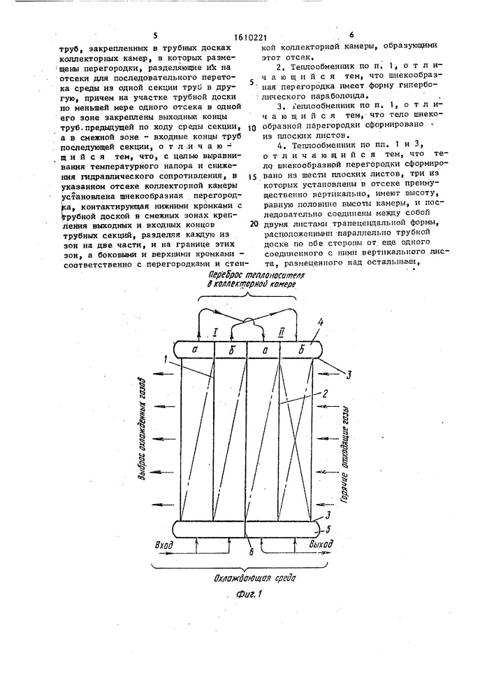 Многоходовой теплообменник (патент 1610221)