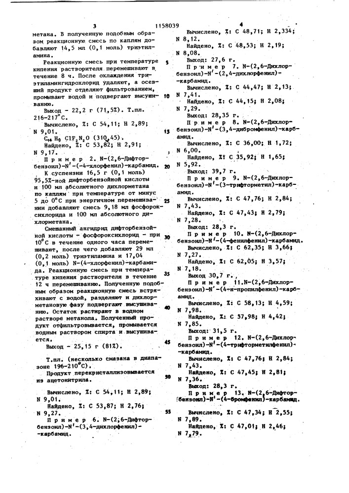 Способ получения производных мочевины (патент 1158039)
