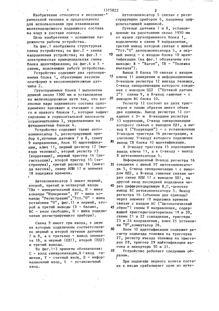 Устройство для поосного взвешивания подвижного состава (патент 1315822)