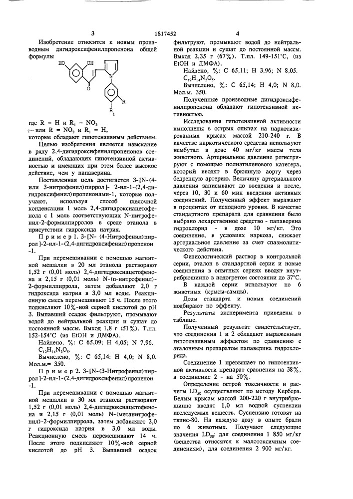 3-[n-(4-или 3-нитрофенил)-пиррол]-2-ил-1-(2,4- дигидроксифенил)-пропеноны-1, обладающие гипотензивным действием (патент 1817452)