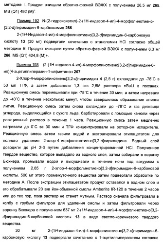 Ингибиторы фосфоинозитид-3-киназы и содержащие их фармацевтические композиции (патент 2437888)