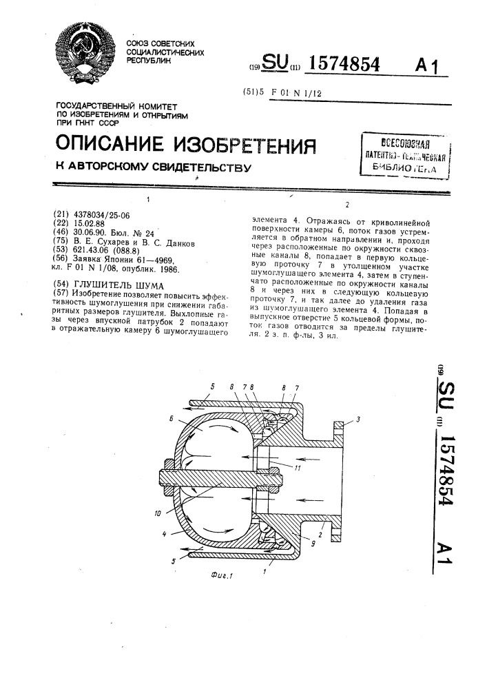Глушитель шума (патент 1574854)