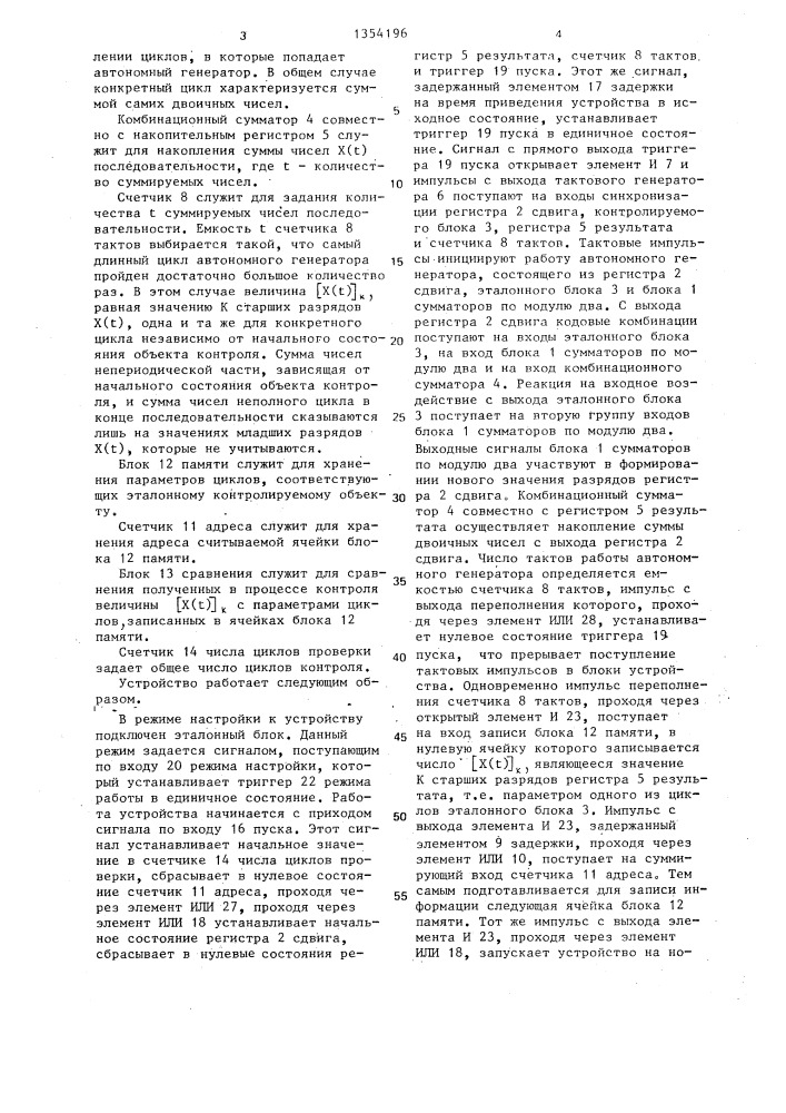 Устройство для контроля цифровых блоков (патент 1354196)
