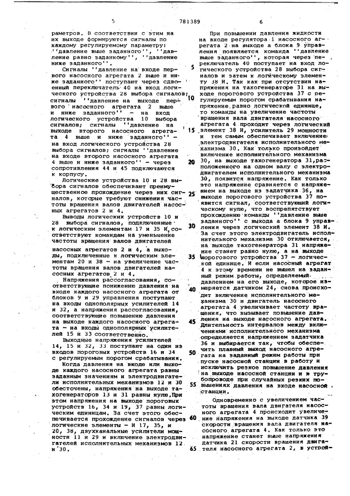 Регулятор режима работы насосной станции (патент 781389)