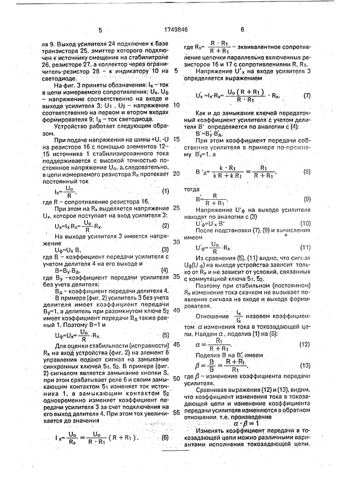 Устройство для измерения сопротивлений (патент 1749846)