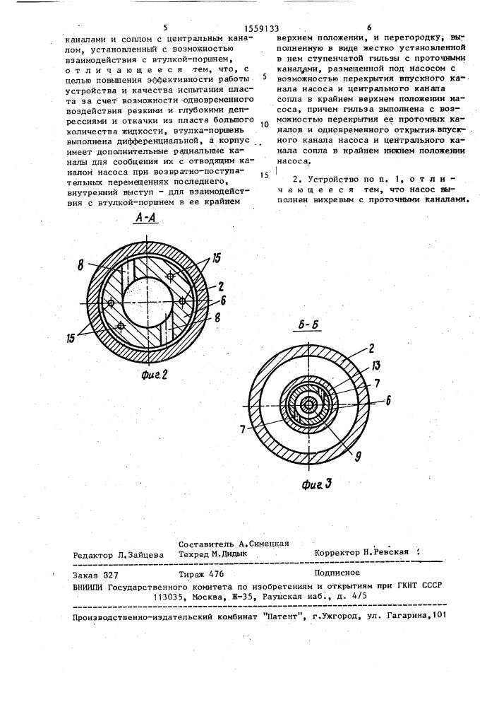 Устройство для испытания и очистки пласта (патент 1559133)