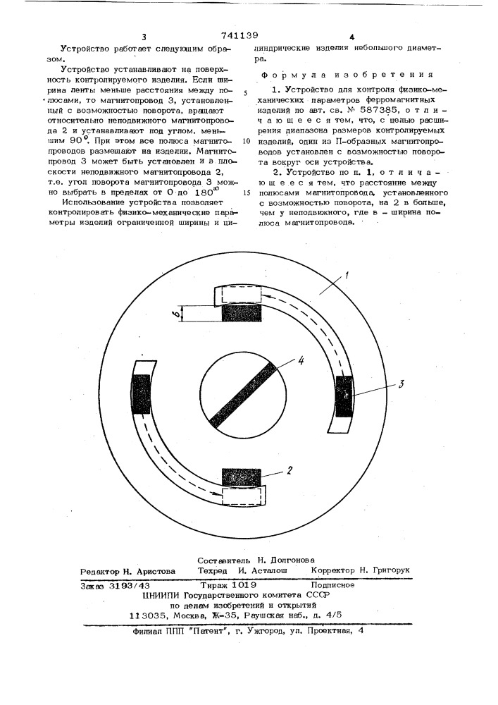 Устройство для контроля физико-механических параметров ферромагнитных изделий (патент 741139)