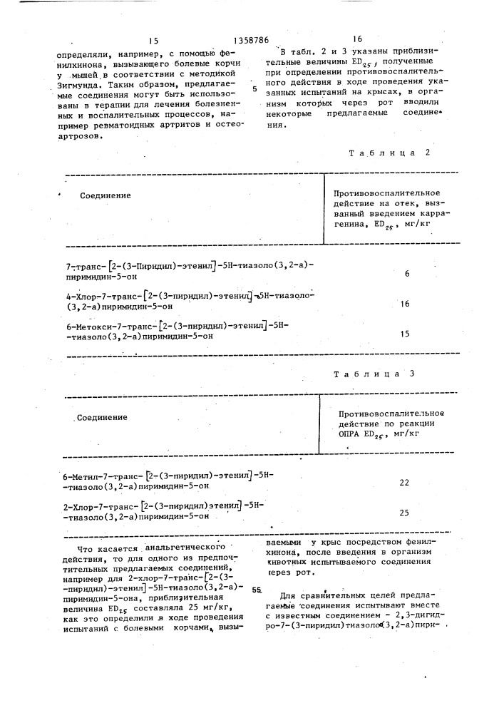 Способ получения замещенных тиазоло(3,2-а)пиримидинов (патент 1358786)