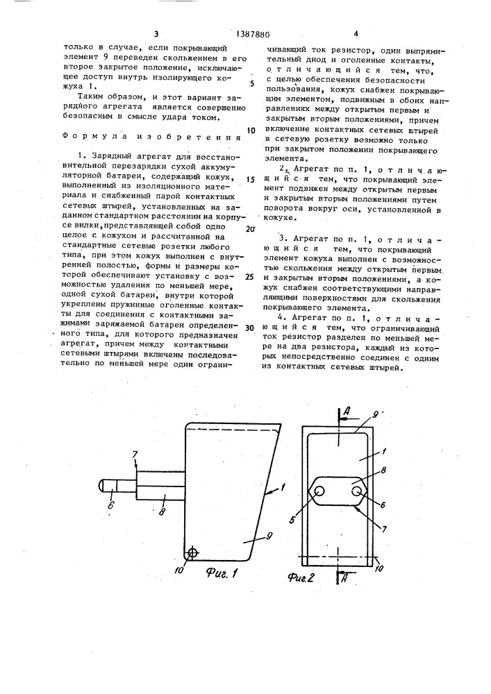 Зарядный агрегат для восстановительной перезарядки сухой аккумуляторной батареи (патент 1387880)