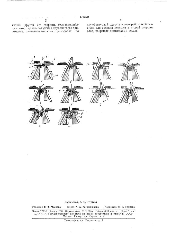 Способ изготовления трикотажа, имитирующеготкань, (патент 173372)