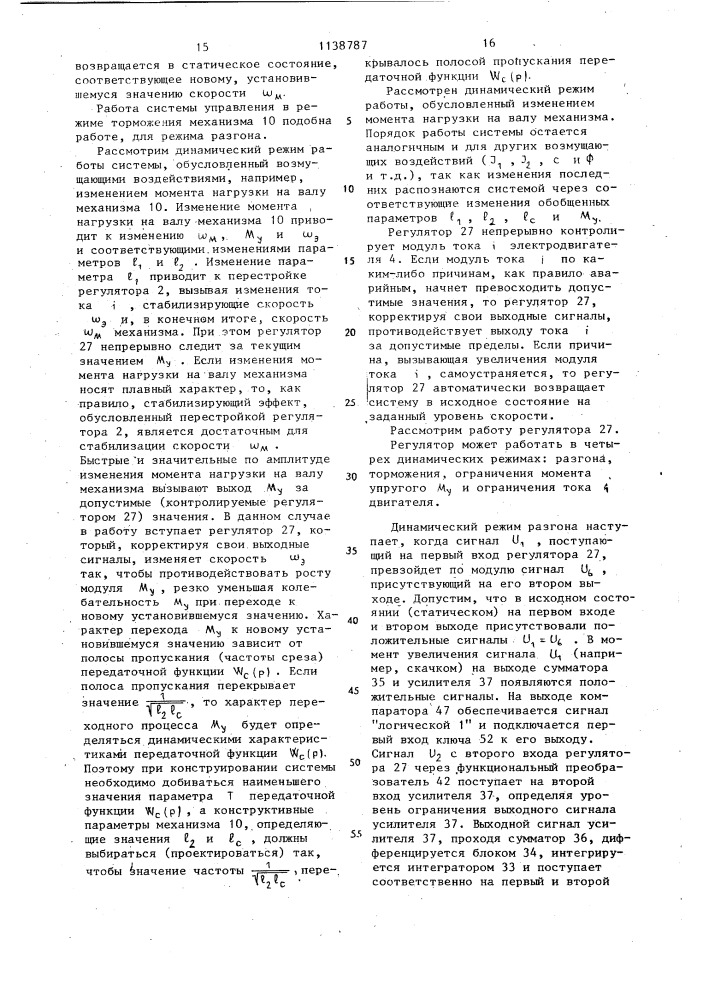Самонастраивающаяся система управления (патент 1138787)