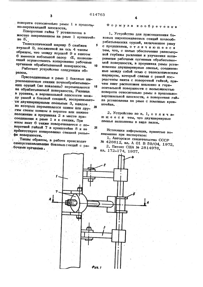 Устройство для присоединения боковых широкозахватных секций почвообрабатывающих орудий (патент 614763)