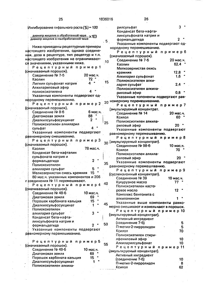 Фунгицидная композиция (патент 1836016)