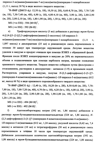 Производные фосфонооксихиназолина и их фармацевтическое применение (патент 2357971)