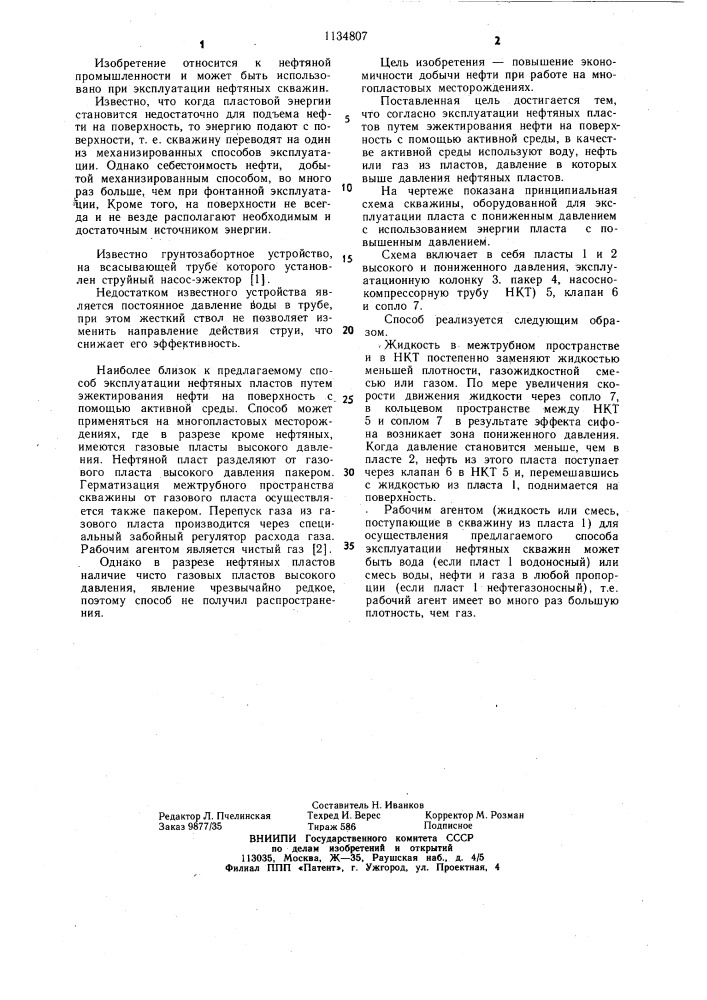 Способ эксплуатации нефтяных пластов (патент 1134807)