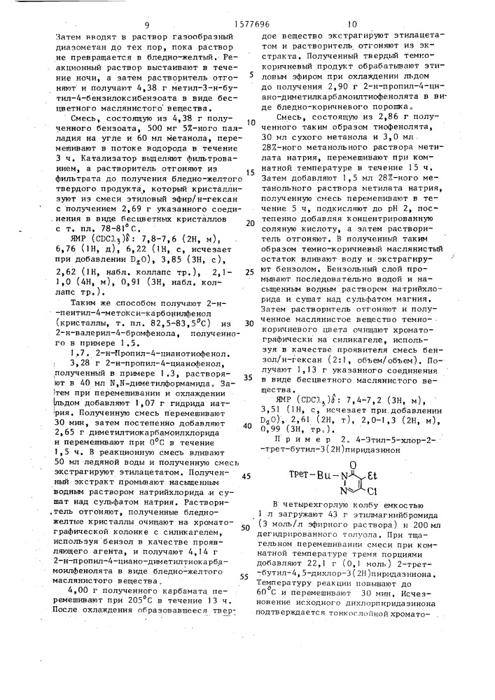 Способ получения производных 3(2н)пиридазинона (патент 1577696)