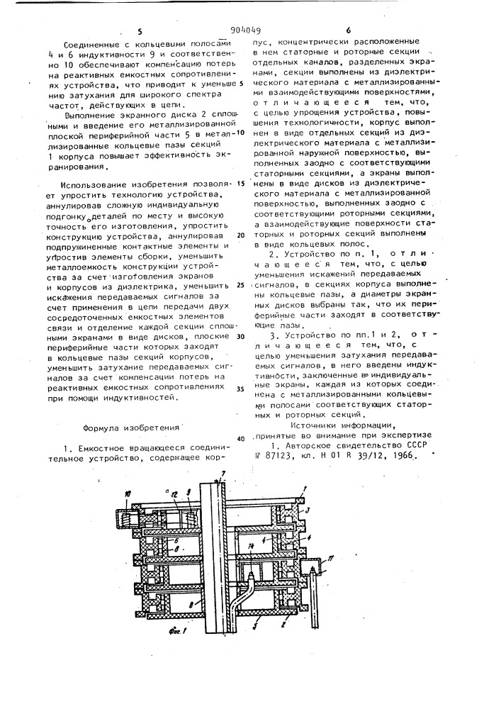 Емкостное вращающееся соединительное устройство (патент 904049)