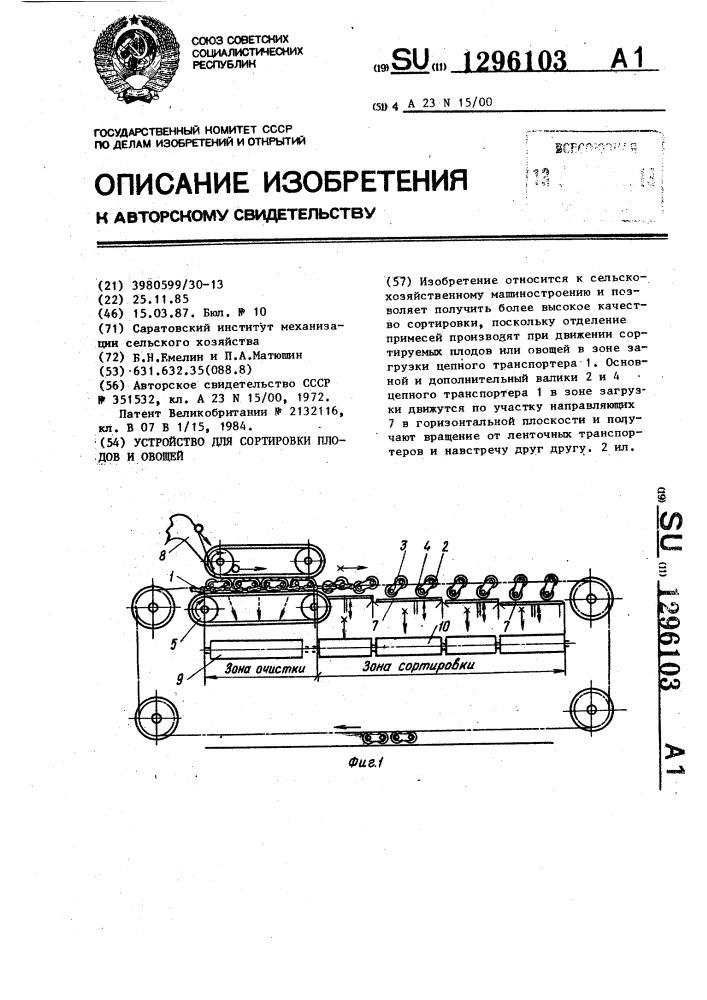 Устройство для сортировки плодов и овощей (патент 1296103)