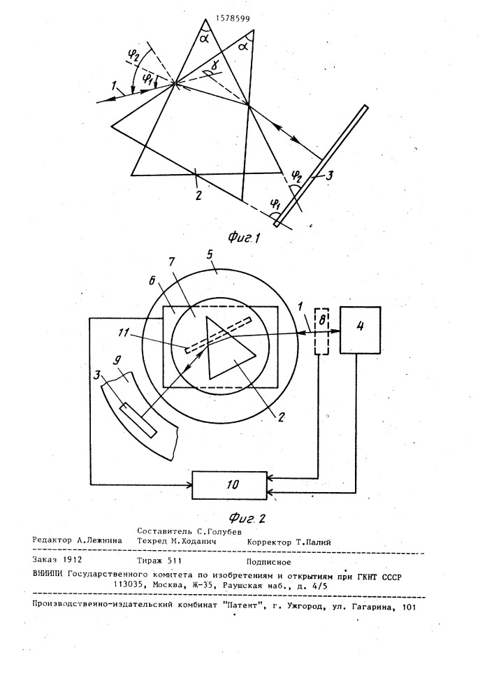 Способ измерения показателя преломления оптического стекла (патент 1578599)