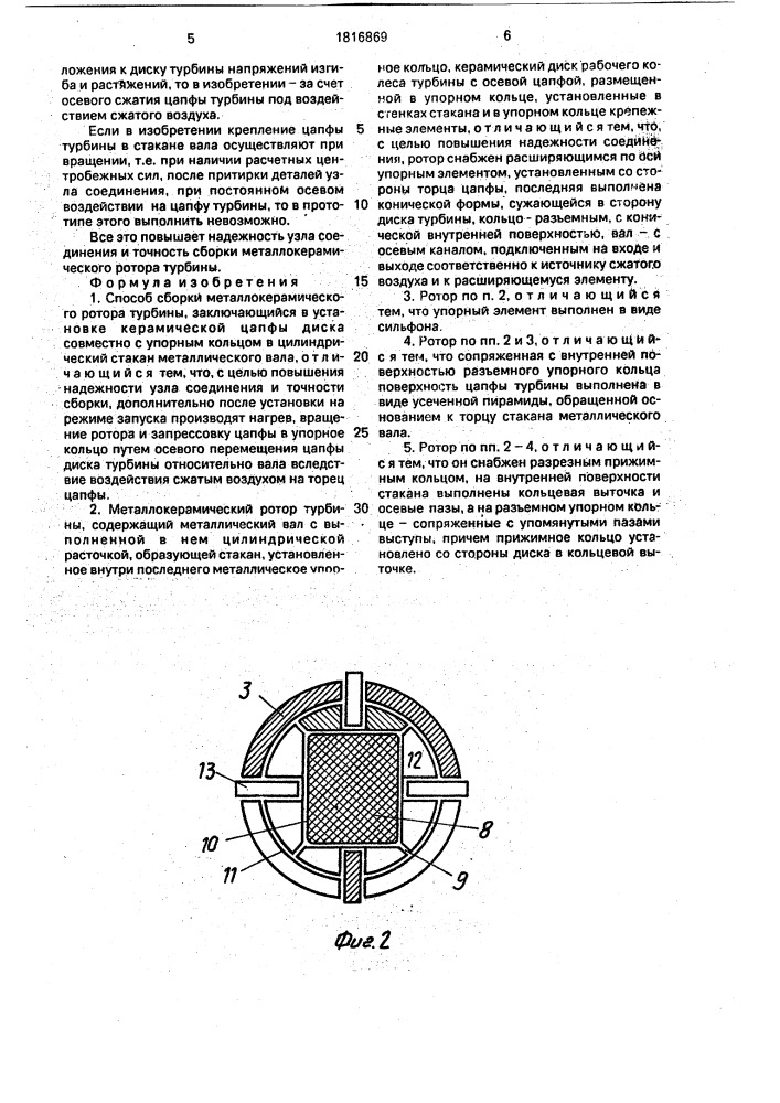 Способ сборки металлокерамического ротора турбины и металлокерамический ротор турбины (патент 1816869)