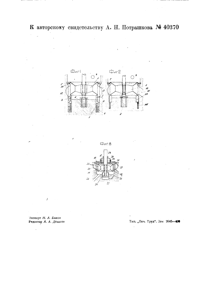 Распределительный двухседельный клапан для паровых машин (патент 40370)