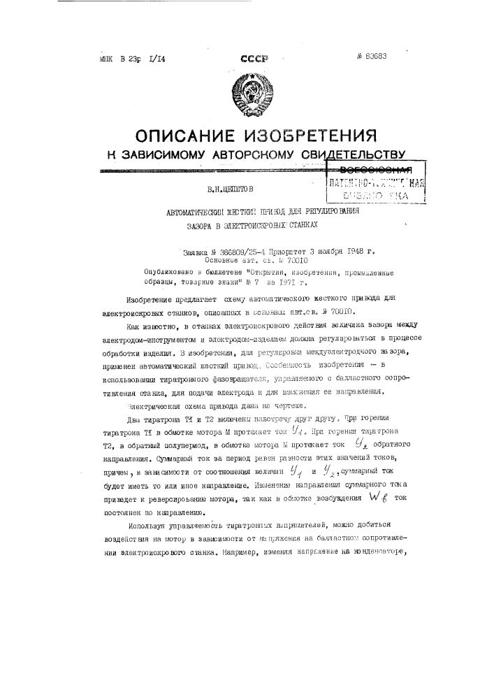 Патент ссср  83683 (патент 83683)