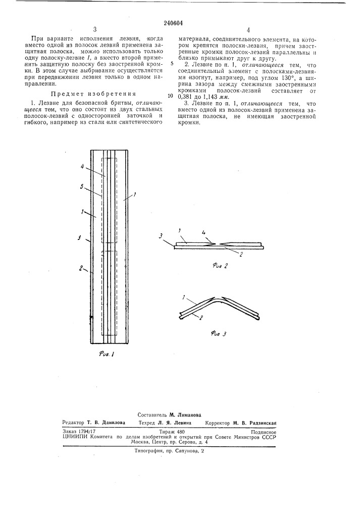 Лезвие для безопасной бритвы (патент 240604)