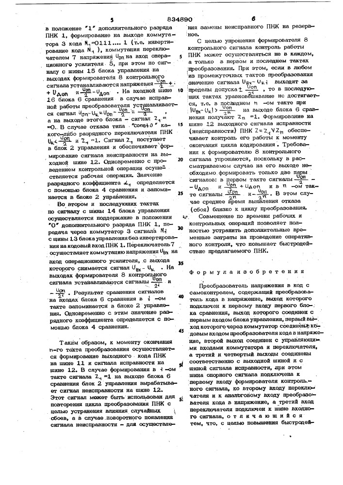 Преобразователь напряжения в кодс самоконтролем (патент 834890)