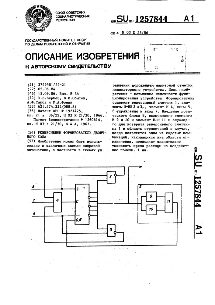 Реверсивный формирователь двоичного кода (патент 1257844)