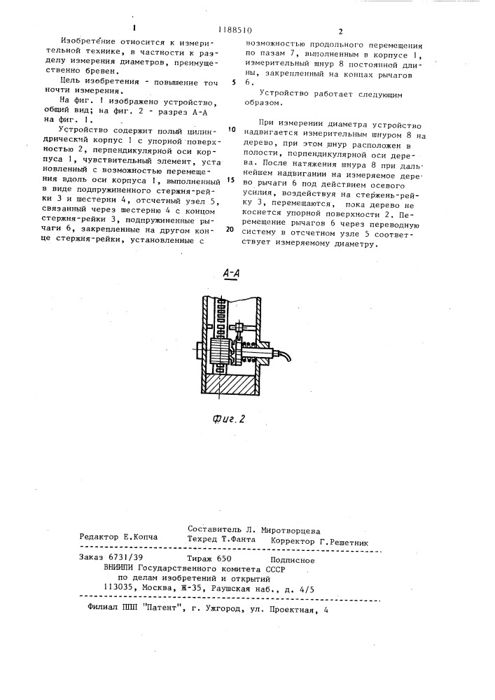 Устройство для измерения диаметров преимущественно бревен (патент 1188510)