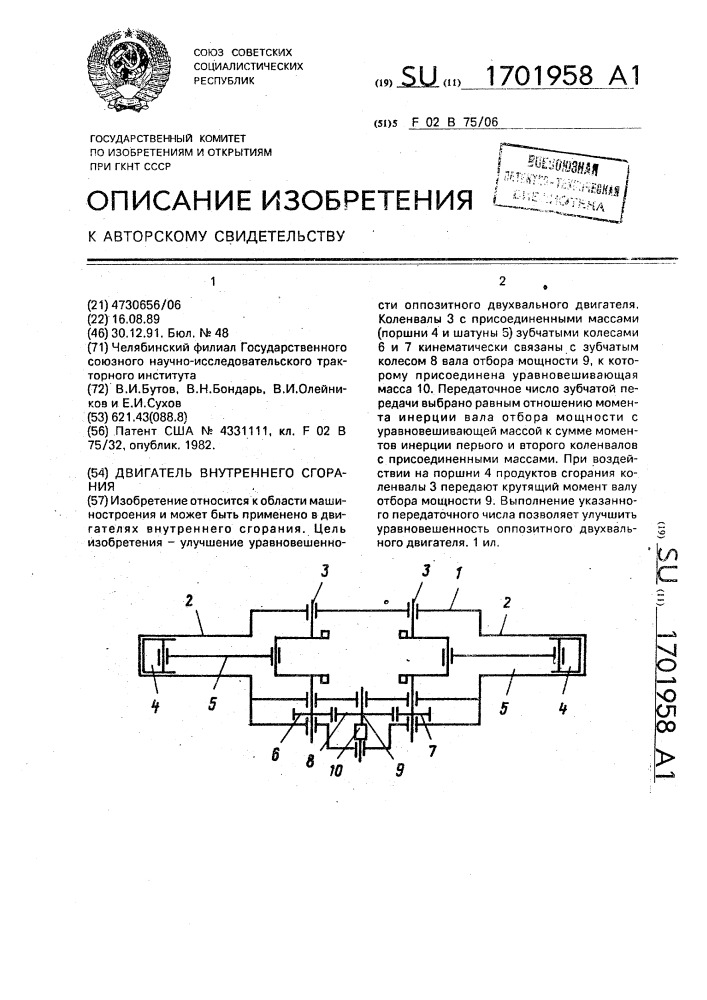 Двигатель внутреннего сгорания (патент 1701958)