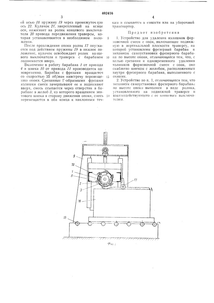 Патент ссср  402416 (патент 402416)