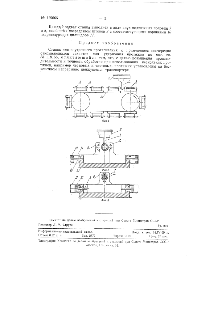 Станок для внутреннего протягивания (патент 119066)