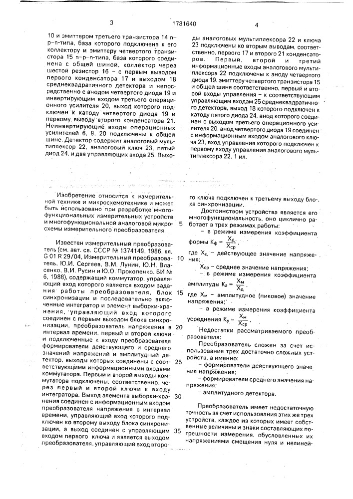 Среднеквадратичный детектор (патент 1781640)