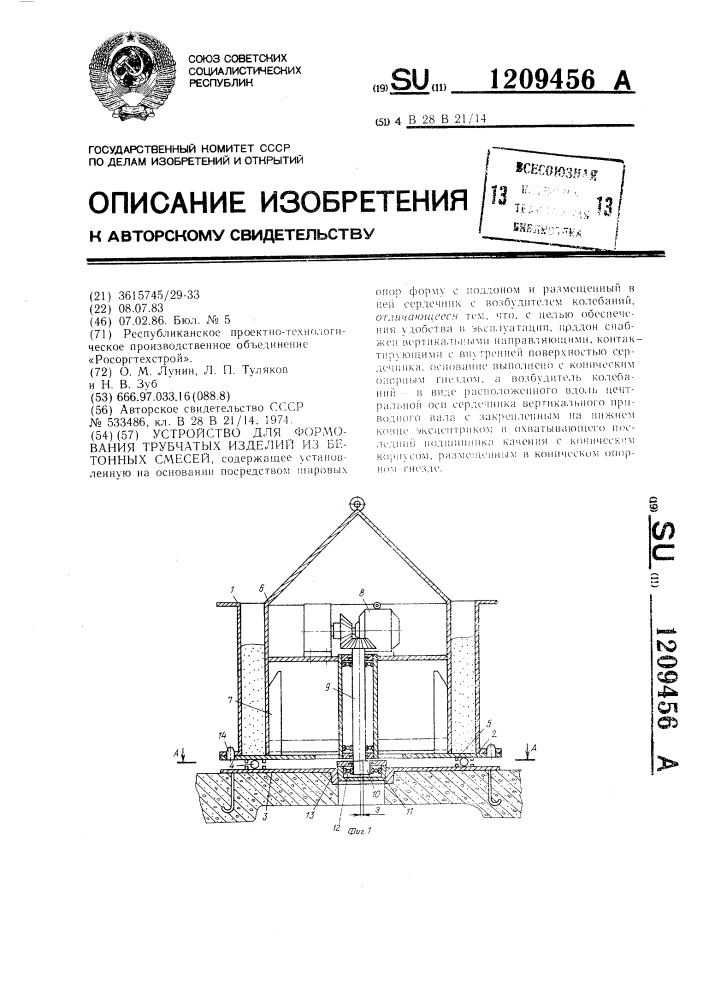 Устройство для формования трубчатых изделий из бетонных смесей (патент 1209456)