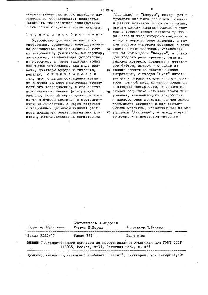 Устройство для автоматического титрования (патент 1508141)