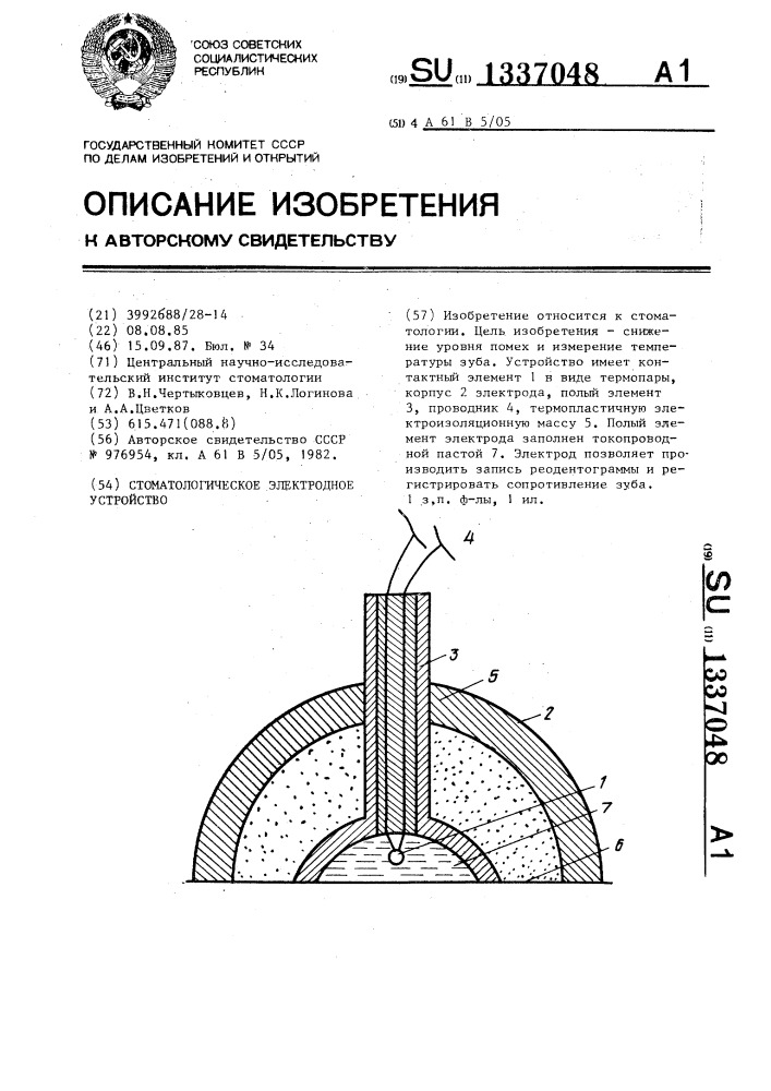 Стоматологическое электродное устройство (патент 1337048)