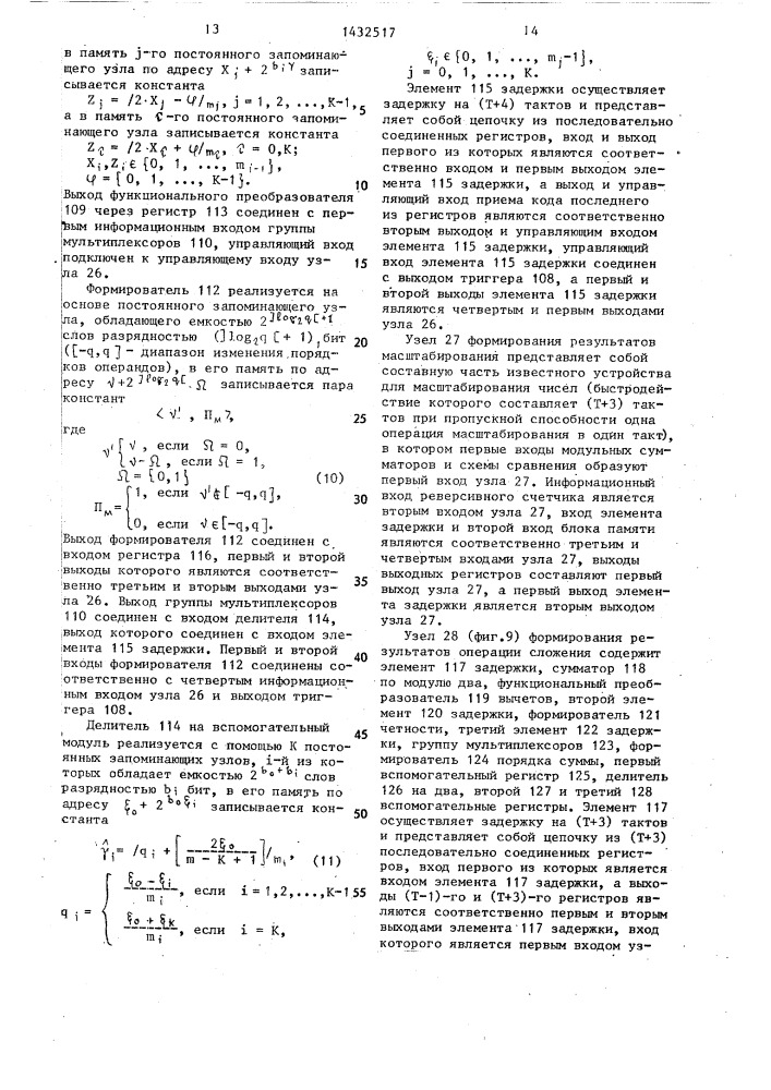 Арифметическое устройство в модулярной системе счисления (патент 1432517)