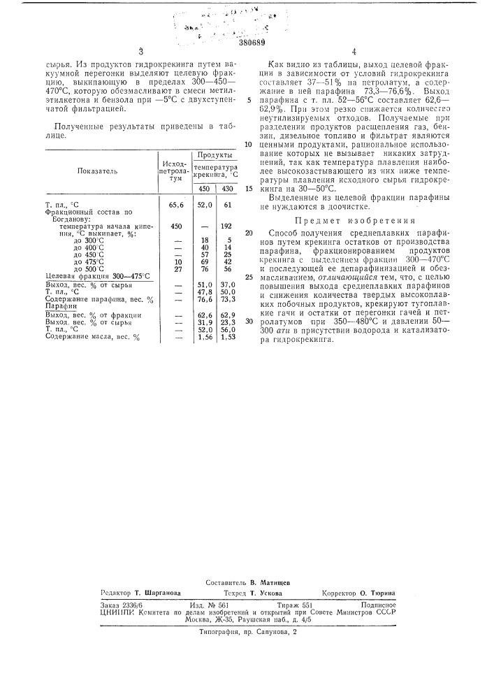 Способ получения среднеплавких парафинов (патент 380689)